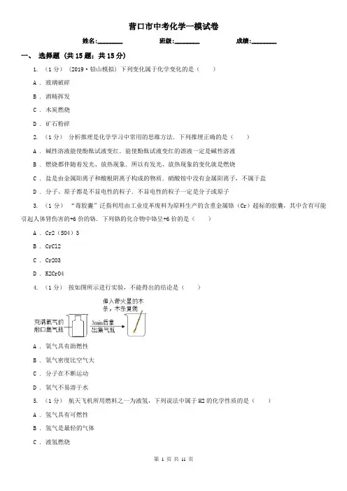 营口市中考化学一模试卷