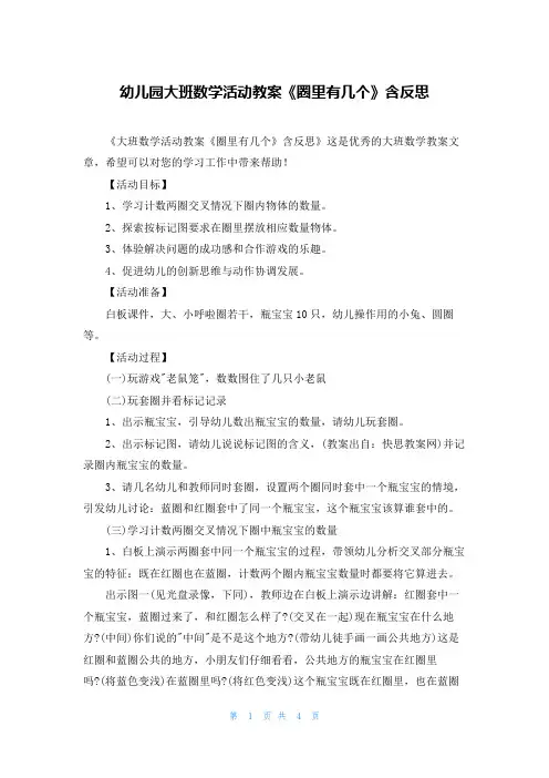 幼儿园大班数学活动教案《圈里有几个》含反思
