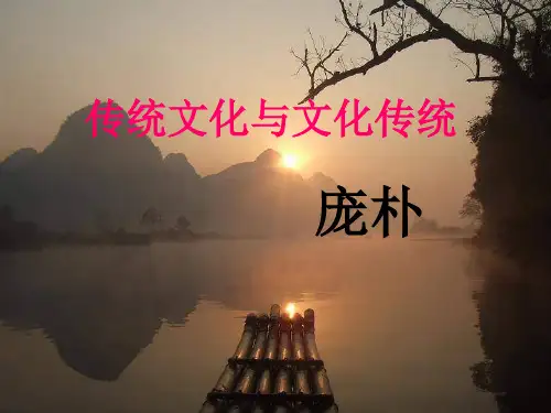 【优质精选】中小学课件传统文化与文化传统课件.ppt