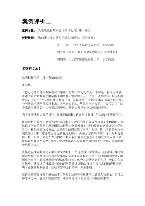 案例评析二