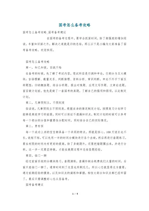 国考怎么备考攻略