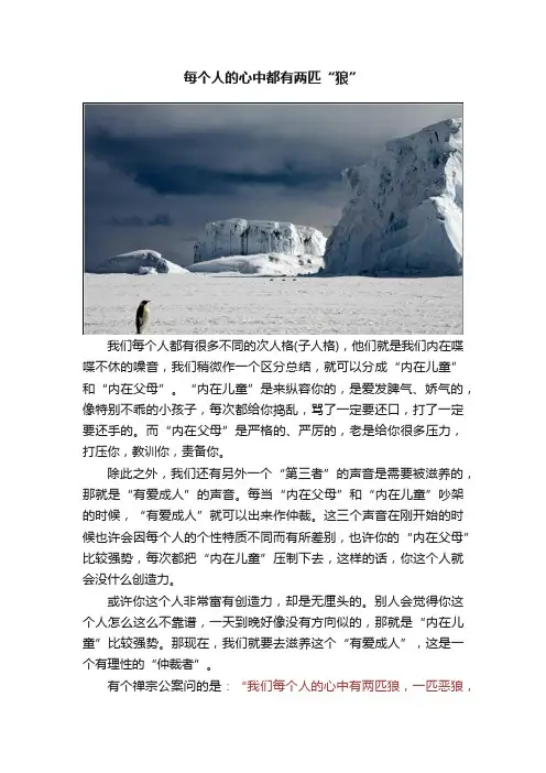 每个人的心中都有两匹“狼”