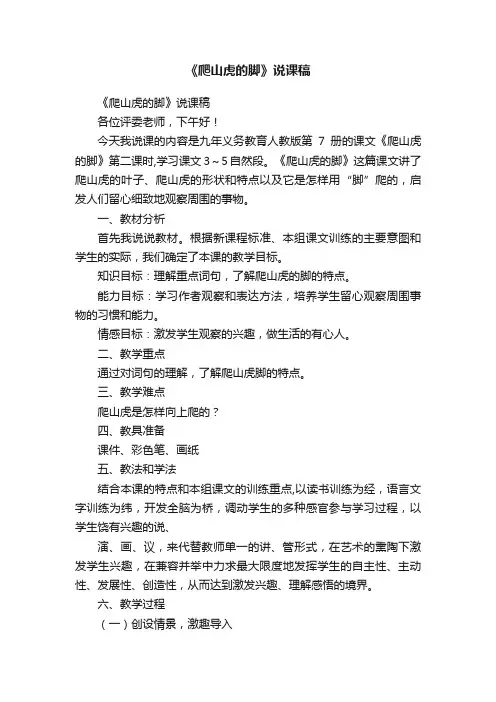 《爬山虎的脚》说课稿 2