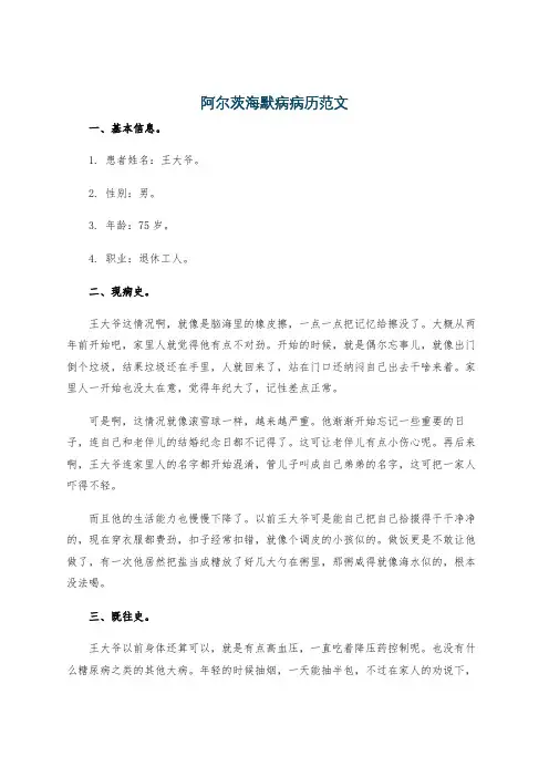 阿尔茨海默病病历范文