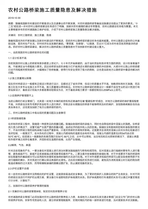 农村公路桥梁施工质量隐患及解决措施