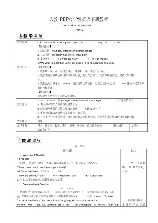 2020年-2021年人教PEP六年级英语下册教案