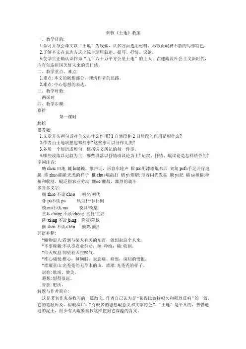 秦牧土地教案