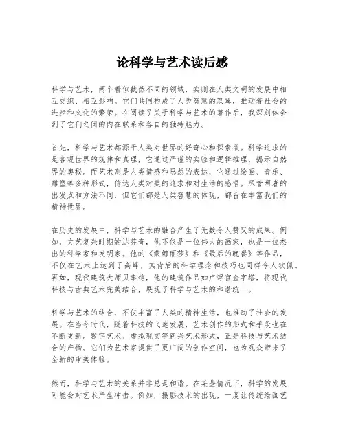 论科学与艺术读后感