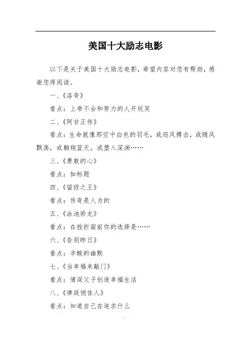 美国十大励志电影