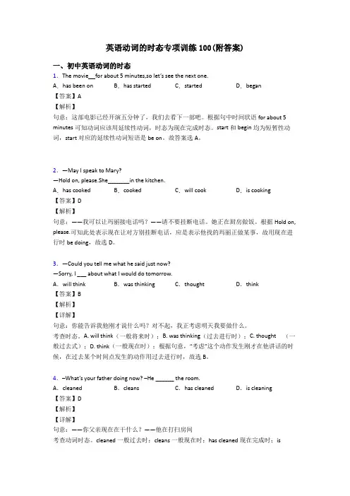 英语动词的时态专项训练100(附答案)