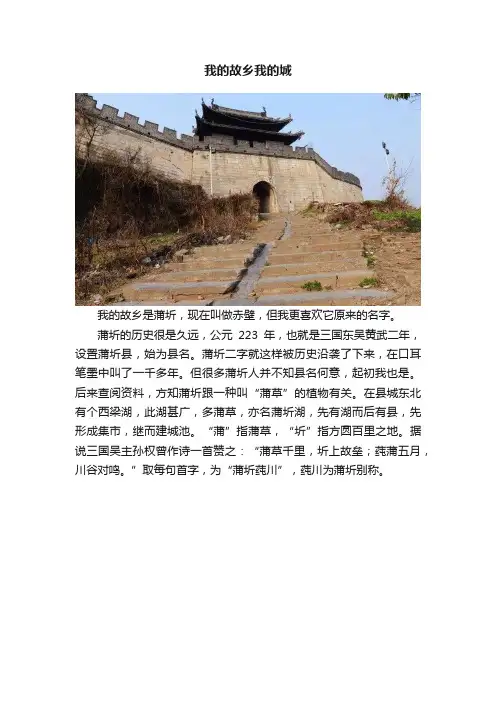 我的故乡我的城