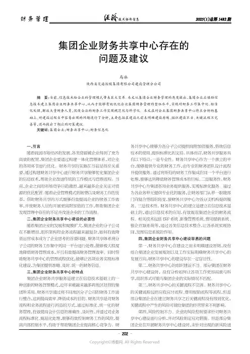 集团企业财务共享中心存在的问题及
