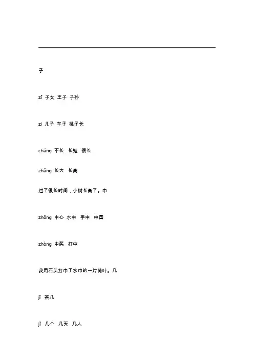 小学一年级上册语文多音字组词及造句汇总