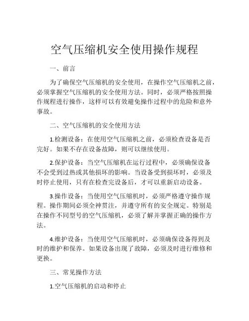 空气压缩机安全使用操作规程