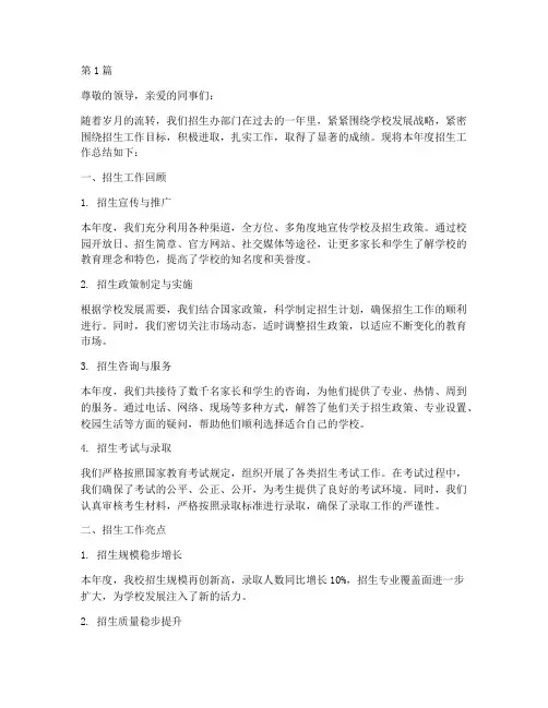 招生办部门年度总结(3篇)