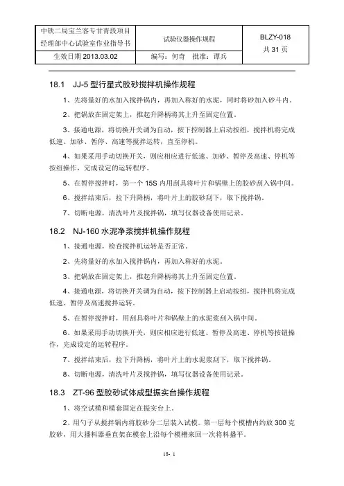 铁路试验室操作规程
