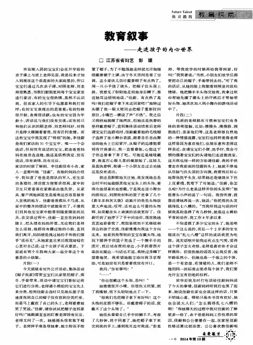 教育叙事——走进孩子的内心世界