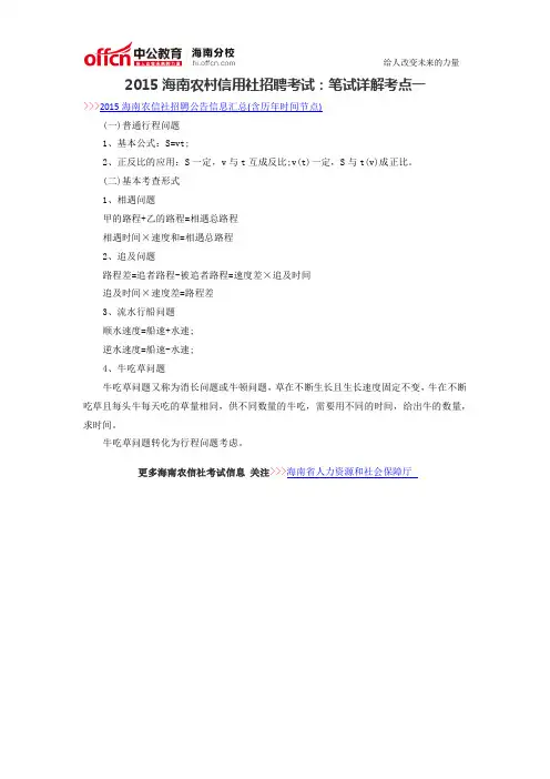 2015海南农村信用社招聘考试：笔试详解考点一