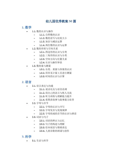 幼儿园优秀教案50篇