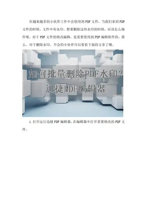 PDF能编辑吗,如何批量删除PDF水印
