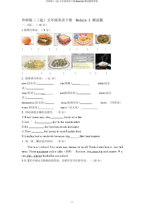外研版(三起)五年级英语下册Module3测试题和答案