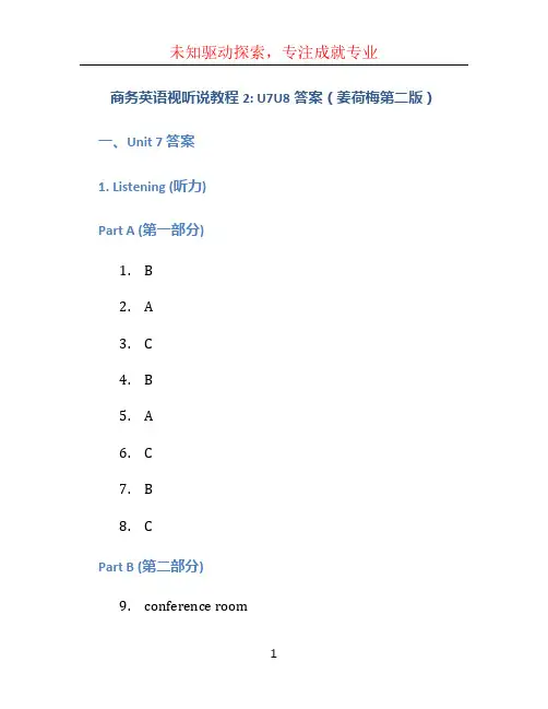 商务英语视听说教程2：U7U8答案(姜荷梅第二版).doc