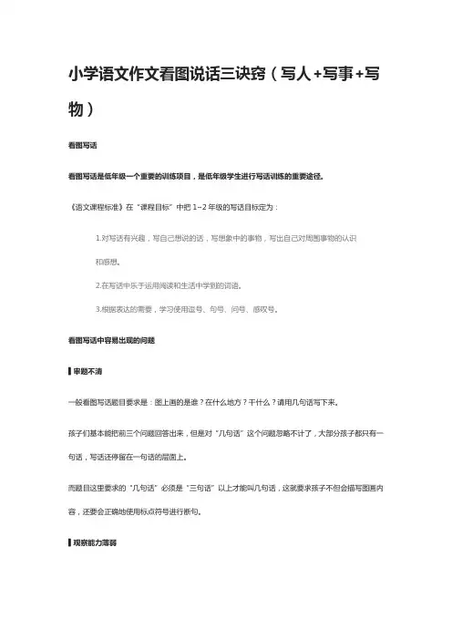 小学语文作文看图说话三诀窍(写人+写事+写物)