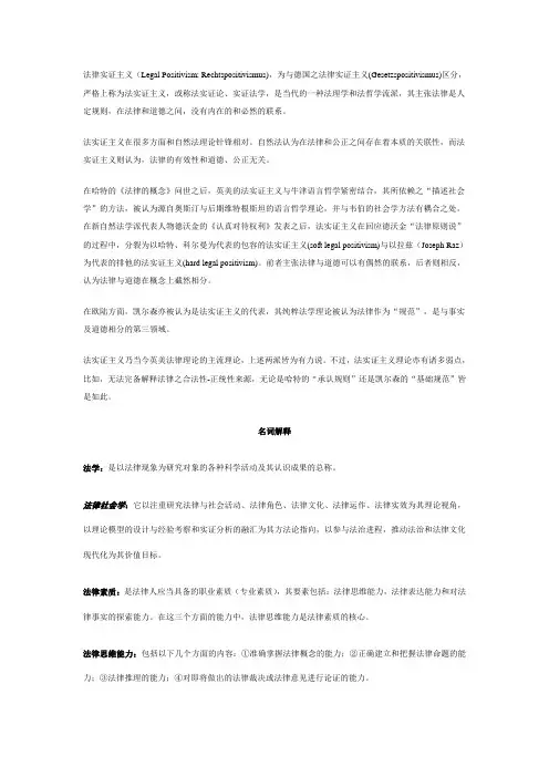 法理学重点名词解释