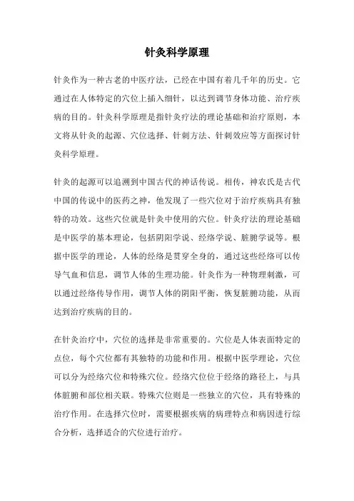 针灸科学原理