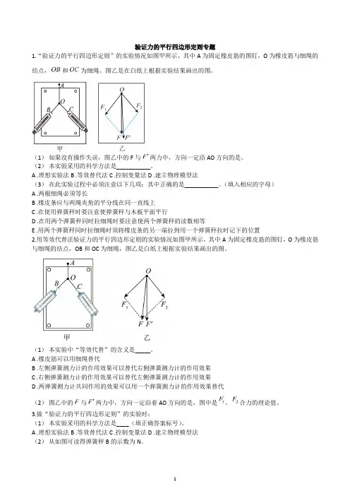 2023届高考物理二轮复习专题练习：验证力的平行四边形定则