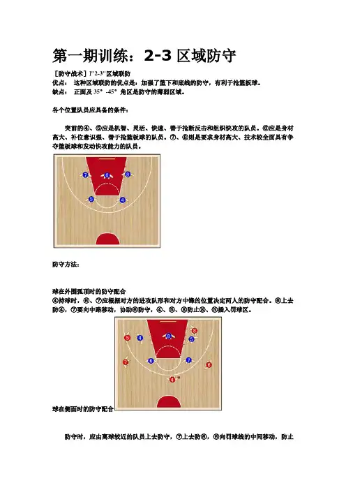 第一期训练内容：2-3联防