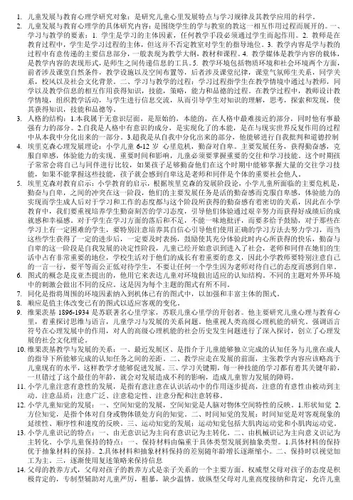 儿童发展与教育心理学(伍新春)