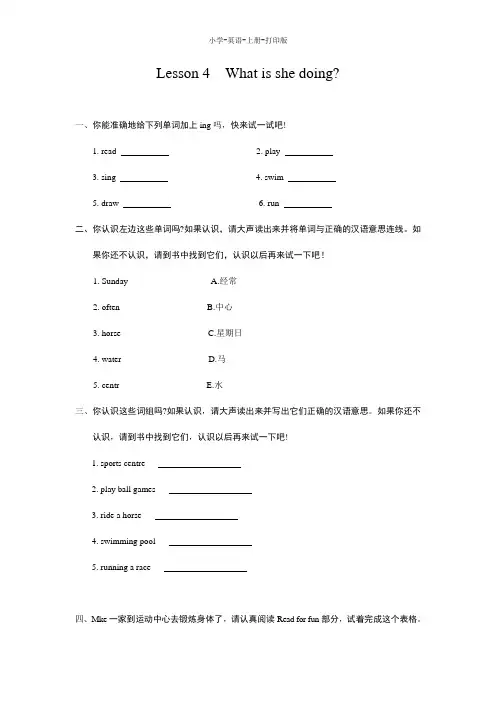 科普版-英语-五年级上册-【高效课堂】5ALesson 4  What is she doing？课前预习练习(含答案)