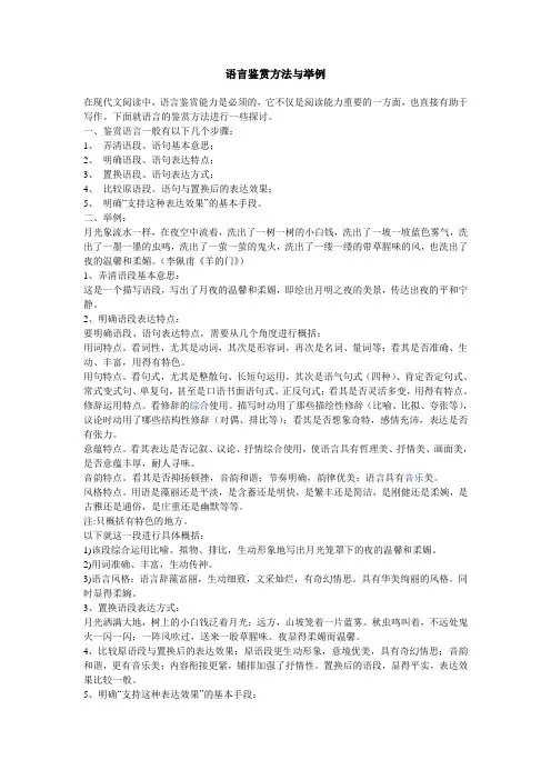 语言鉴赏方法与举例