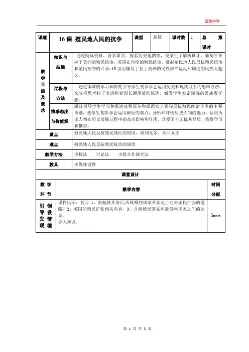 殖民地人民的抗争教案