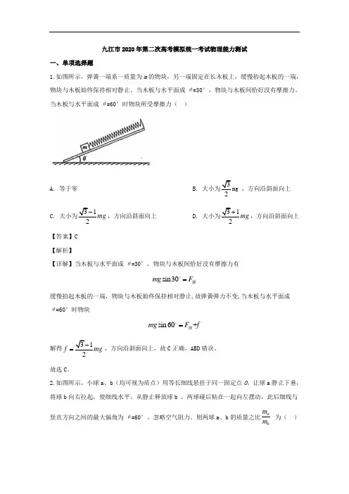 江西省九江市2020届高三第二次高考模拟统一考试物理试题 Word版含解析