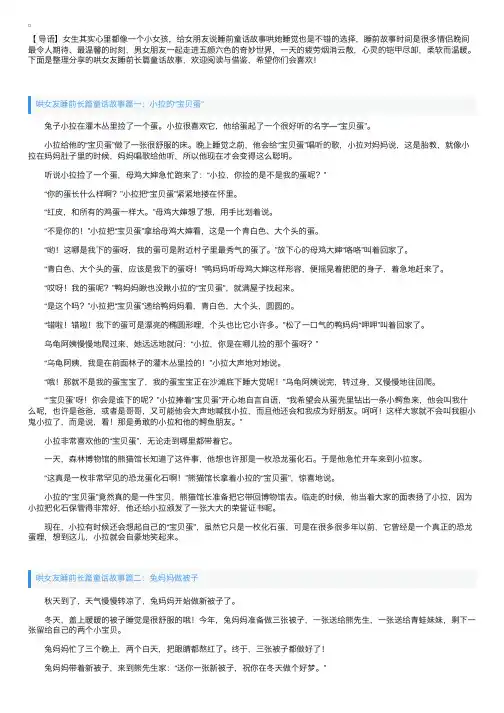 哄女友睡前长篇童话故事【三篇】