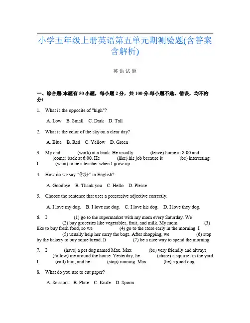 小学五年级上册第13次英语第五单元期测验题(含答案含解析)