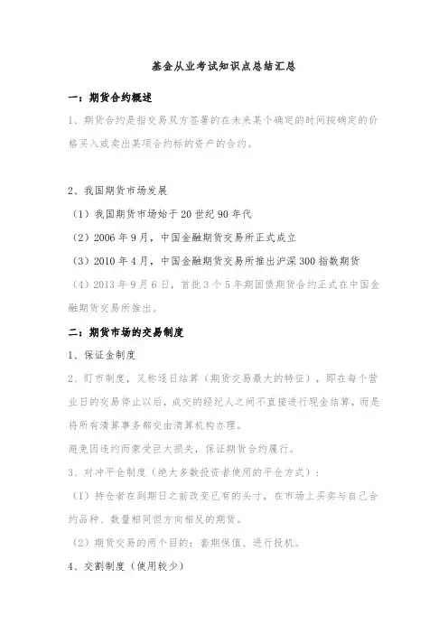 基金从业考试知识点总结汇总