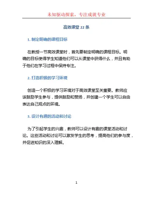 高效课堂22条