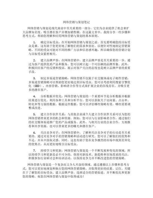 网络营销与策划笔记