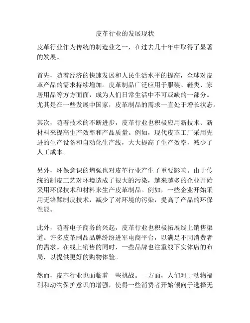 皮革行业的发展现状