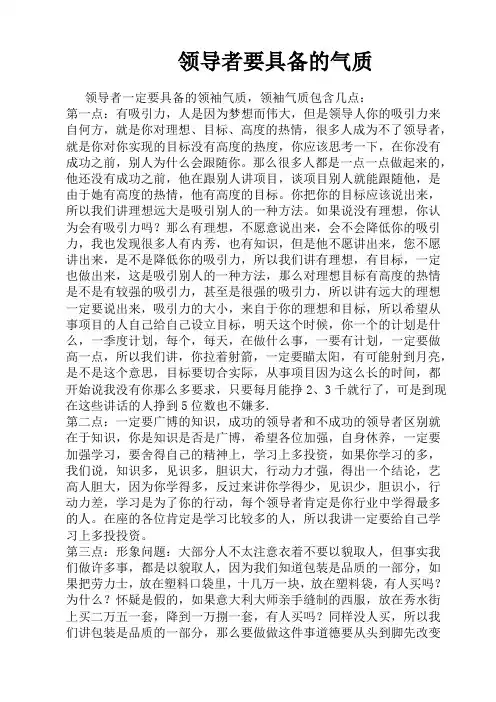 领导者要具备的气质