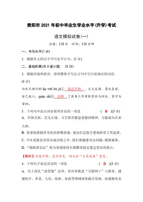 贵阳市2021年中考语文模拟试题及答案(一)