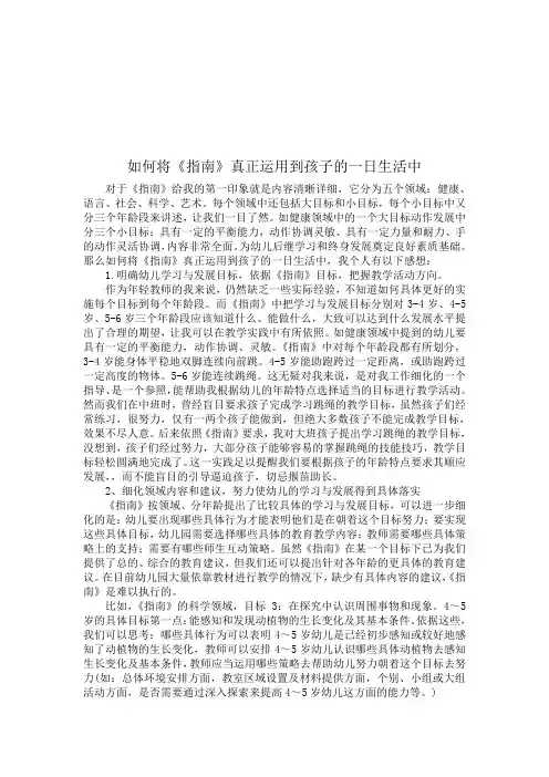 如何将《指南》真正运用到孩子的一日生活中