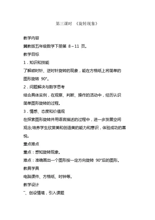2020—2021年新冀教版小学数学五年级下册-第三课时 图形的旋转教学设计(精品教案).docx