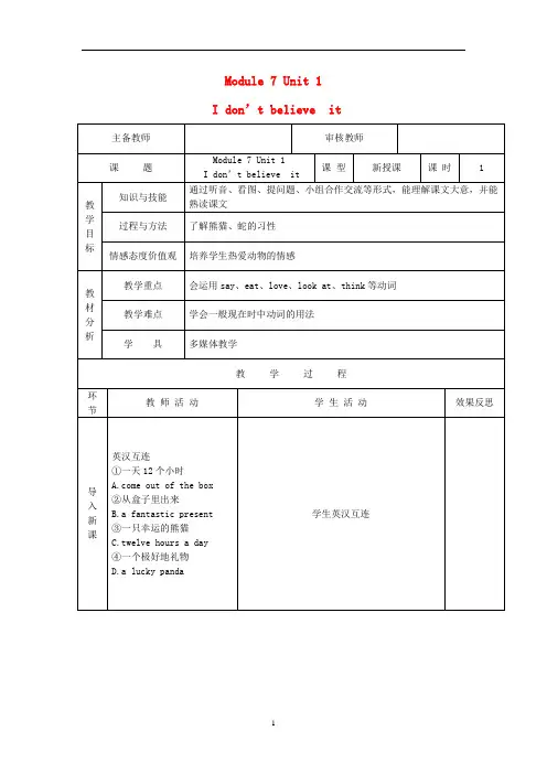 六年级英语上册 Module 7 Unit 1 I don’t believe it第1课时教学案 外研版(三起)