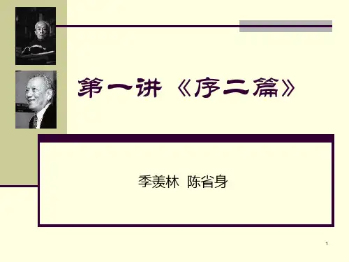序二篇ppt课件