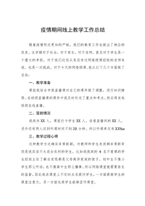 2022年秋季疫情期间教师线上教学工作总结报告九篇范文