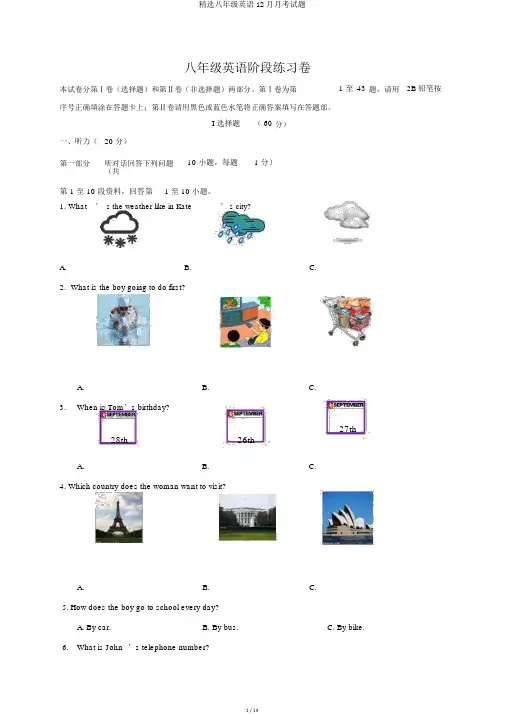精选八年级英语12月月考试题